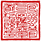 宜州管下羈縻都黎縣印