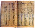 Korean book-Jikji-Selected Teachings of Buddhist Sages and Seon Masters-1377.jpg