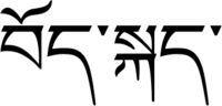 Tibetan.png