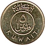 5 Kuwaitian fils in 2012 Reverse.jpg