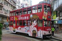 A Hong Kong Tram vehicle with the livery of a moe anthropomorphized character of a local soy sauce brand