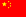 Flag of the People's Republic of China