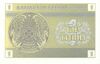 Kazakhstan-1993-Bill-0.01-Reverse.jpg