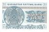 Kazakhstan-1993-Bill-0.20-Reverse.jpg