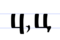 Early-Cyrillic-letter-Tsi.svg