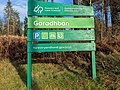 Forestry and Land Scotland car park sign, showing Gaelic place-name spelling and bilingual logo