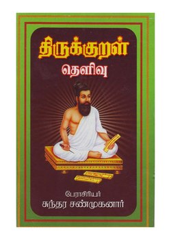 திருக்குறள் தெளிவு.pdf