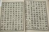 Korean and Chinese calligraphy written in columns.