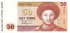 Kazakhstan-1993-Bill-50-Obverse.jpg