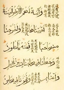 Verses 33 and 34 of surat Yā Sīn in this Chinese translation of the Quran