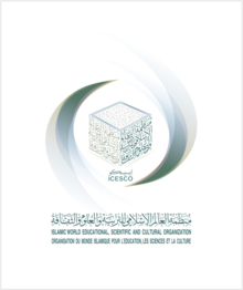 الشعار الجديد للإيسيسكو.png