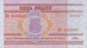 Belarus-2000-Bill-5-Reverse.jpg