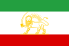 State Flag of Iran (1924).svg