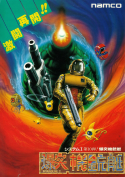 BaradukeII-BakutotsuKijyutei arcadeflyer.png