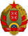 Coat of Arms of the Socialist Republic of Serbia.svg