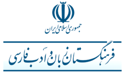 Iran's Persian Academy.png