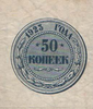 50 копеек РСФСР 1923 года. Аверс.png