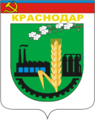 Escudo de Krasnodar (1967).