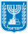 Coat of arms of Israel.svg